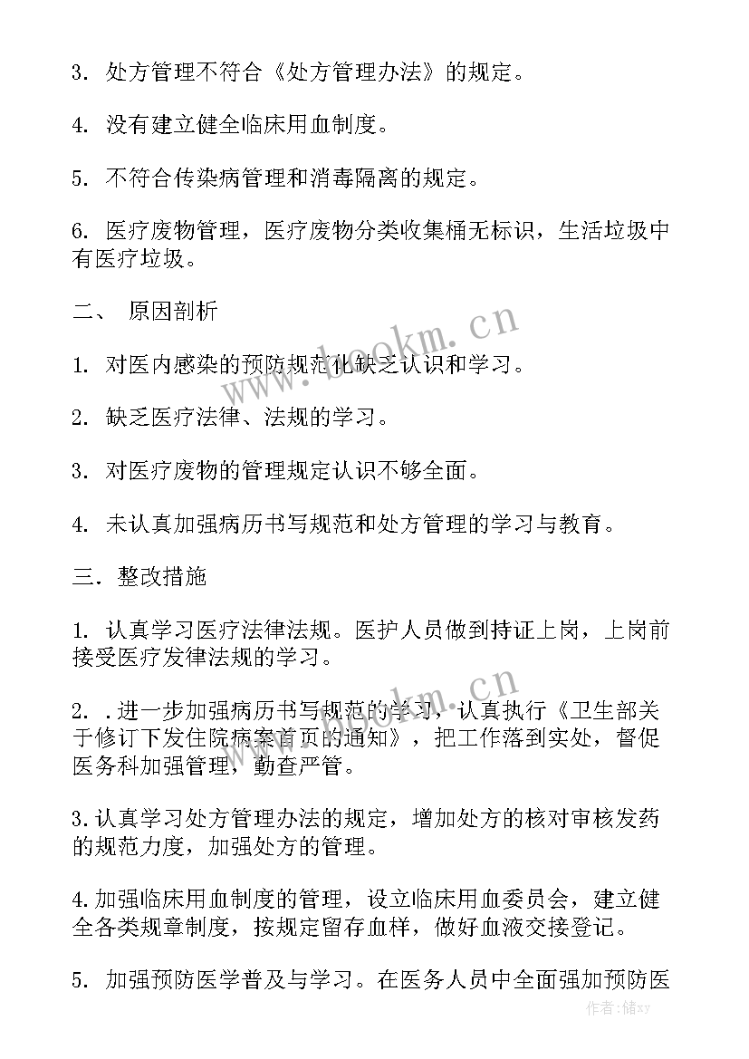 整改工作报告 卫片检查整改报告