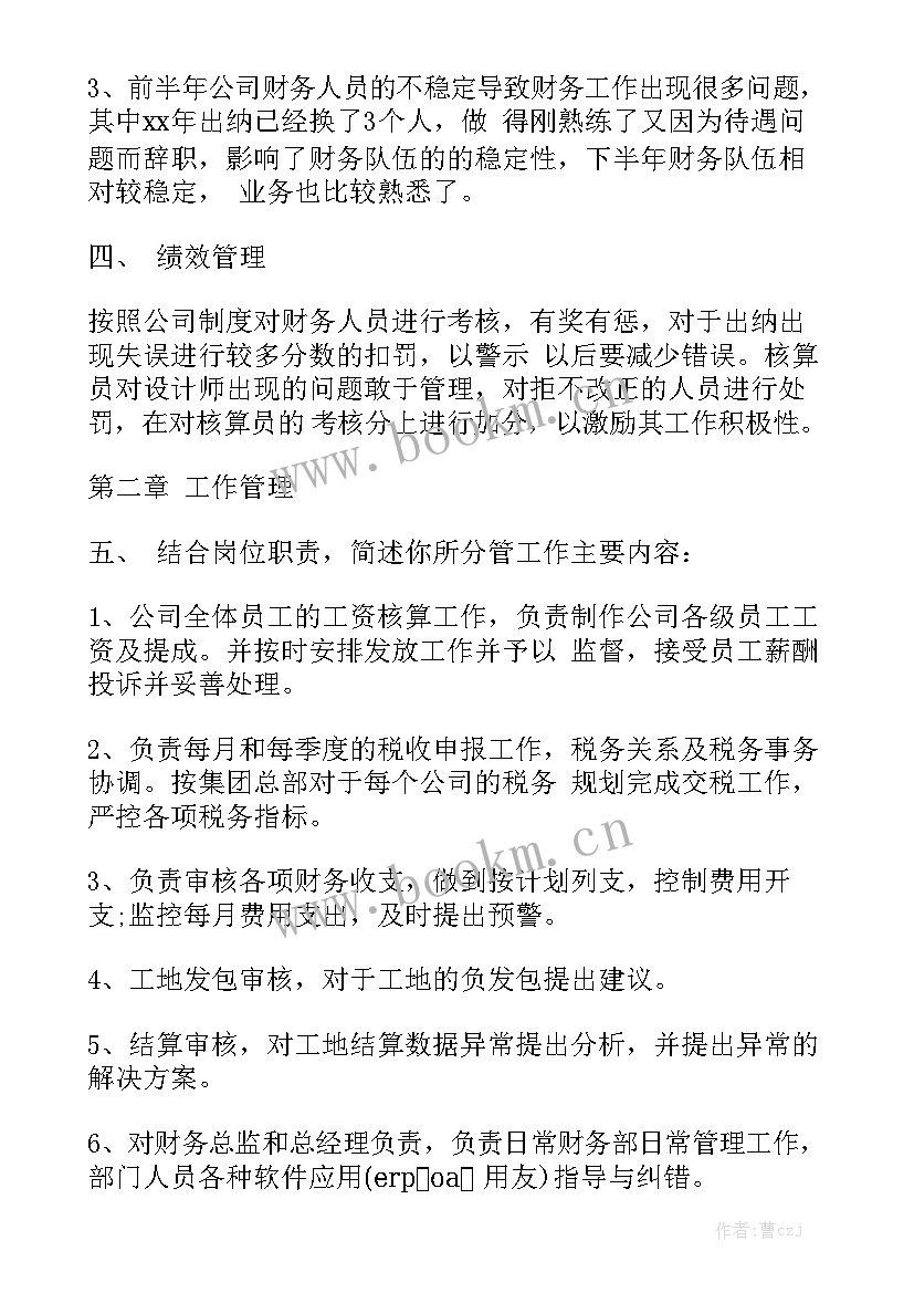 肯德基餐厅经理报告