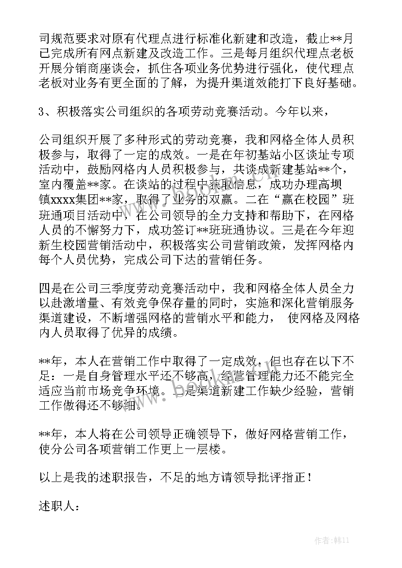 网格员工作总结 网格述职报告