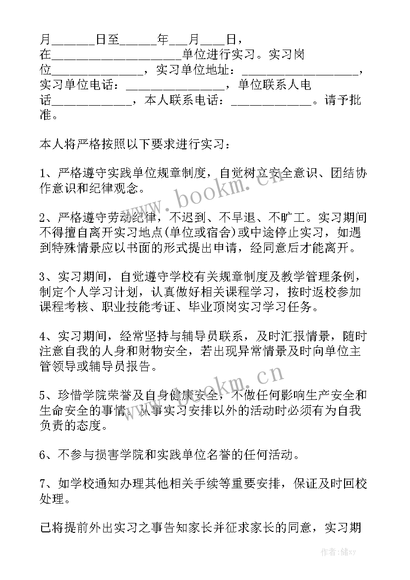 外出请示报告