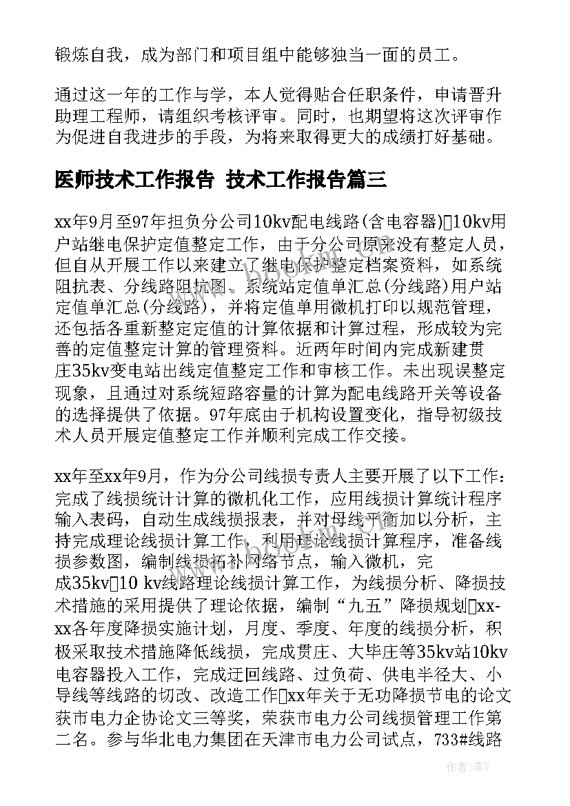 医师技术工作报告 技术工作报告