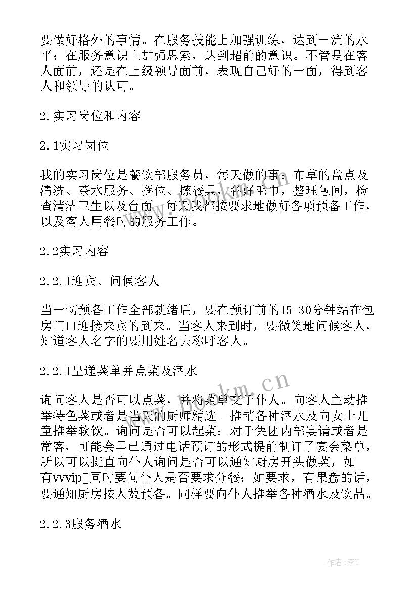 餐饮主管年度工作总结及明年工作计划