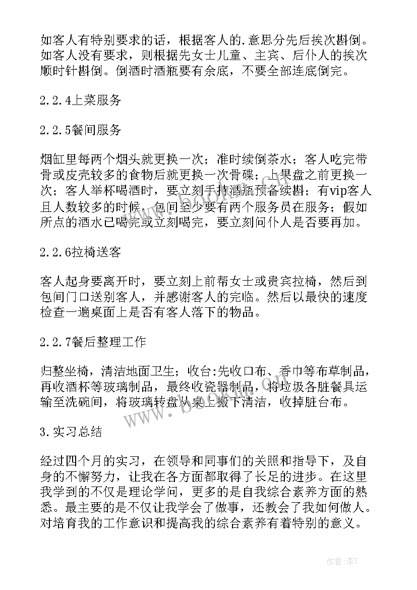 餐饮主管年度工作总结及明年工作计划