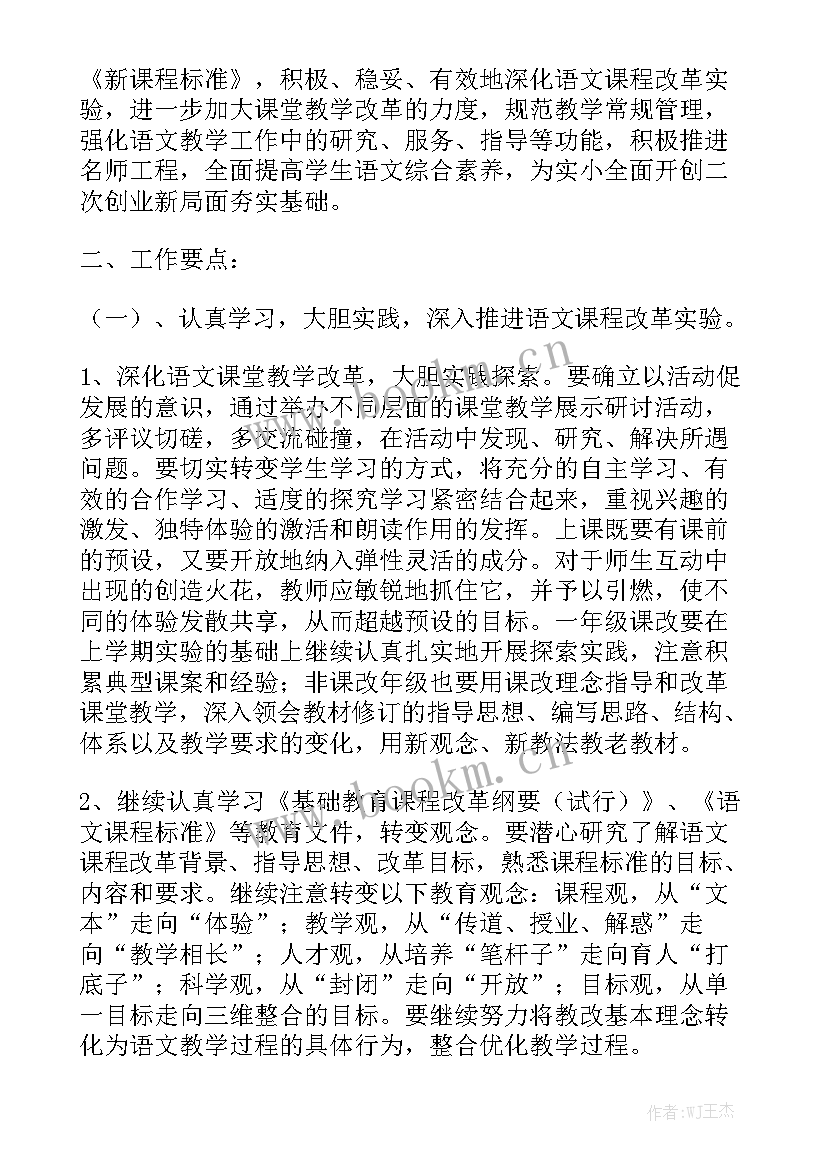 教研工作计划语文