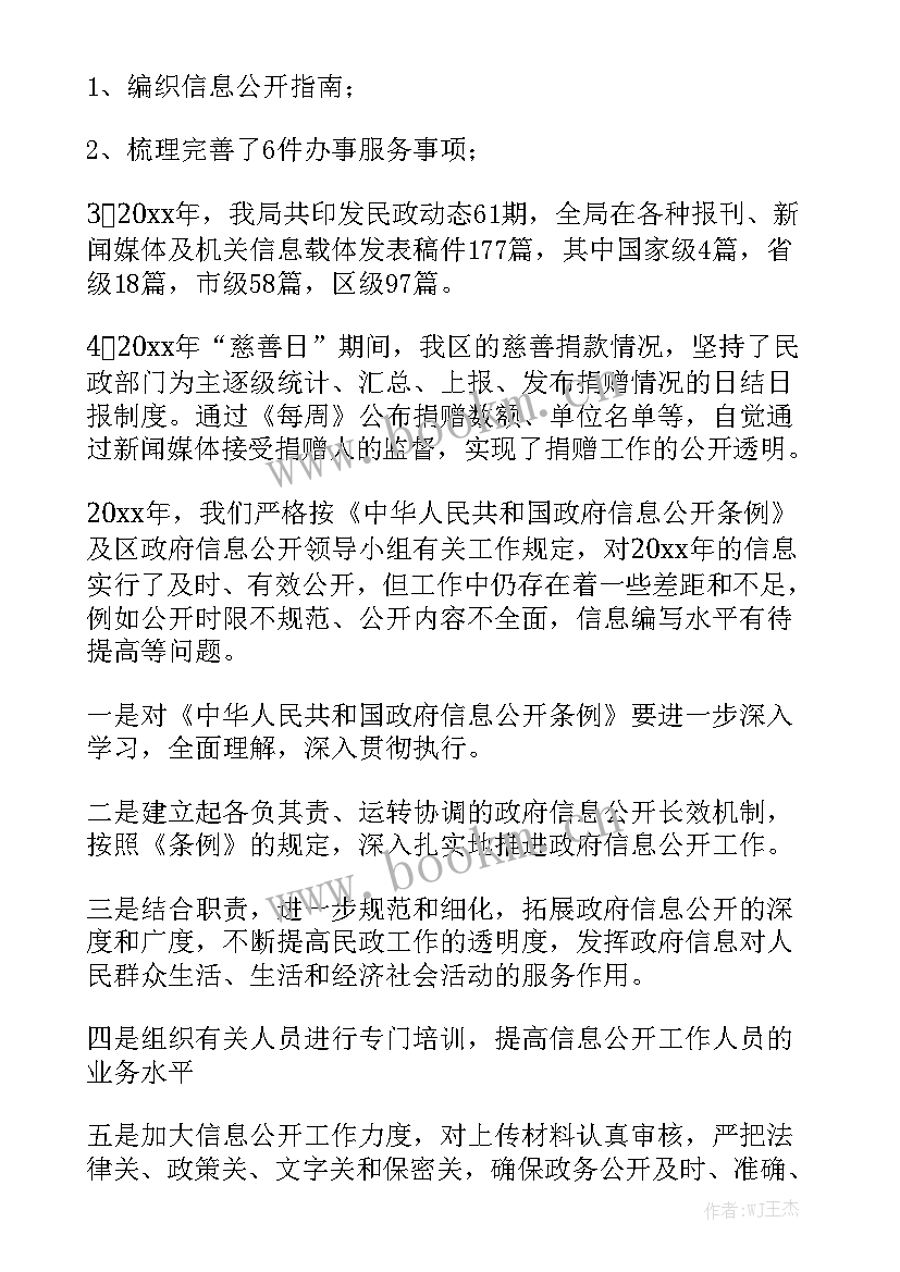 清理工作报告总结 信息公开工作报告