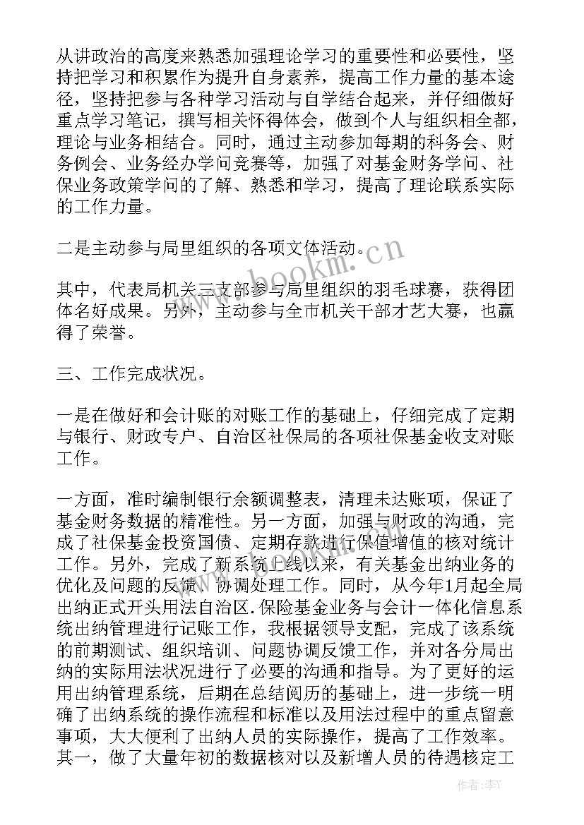 工程财务年度工作总结及工作计划 财务工作报告