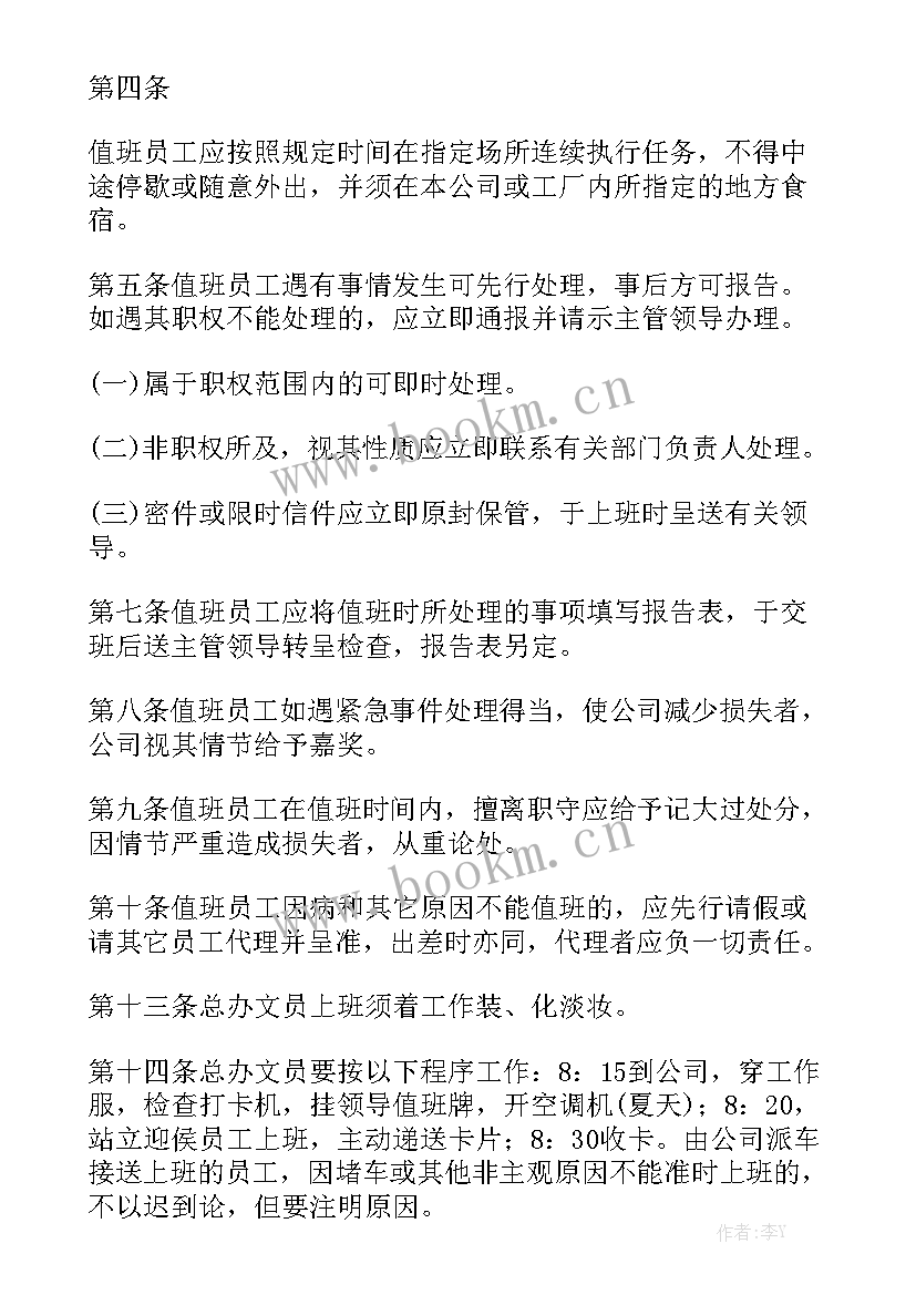 公司值班工作报告下载 公司值班管理制度