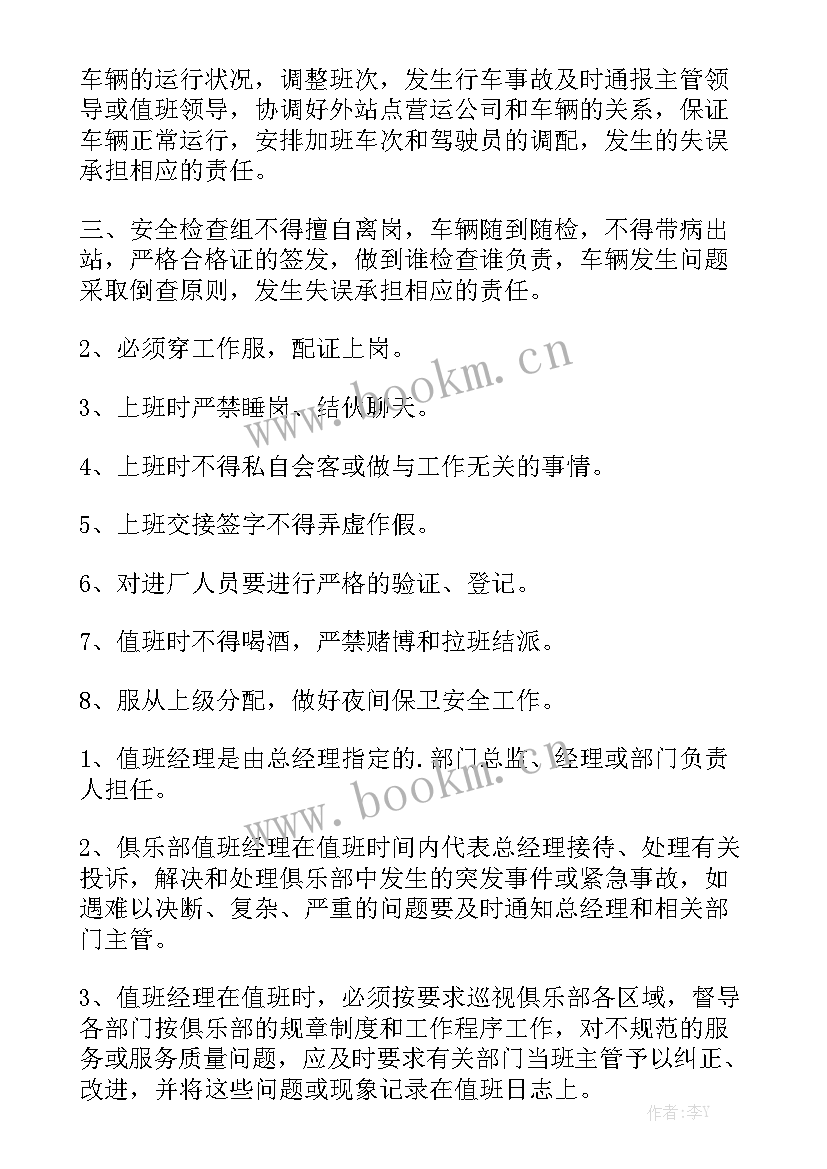 公司值班工作报告下载 公司值班管理制度