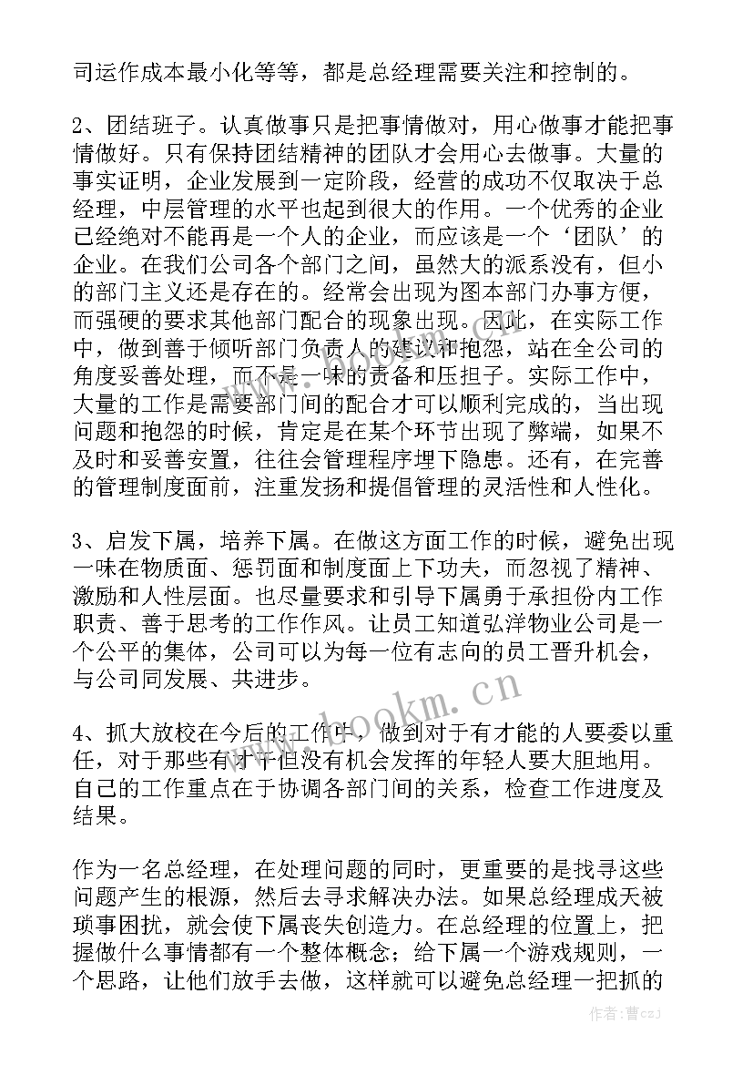 物业水吧员年度总结 物业公司总经理述职工作报告