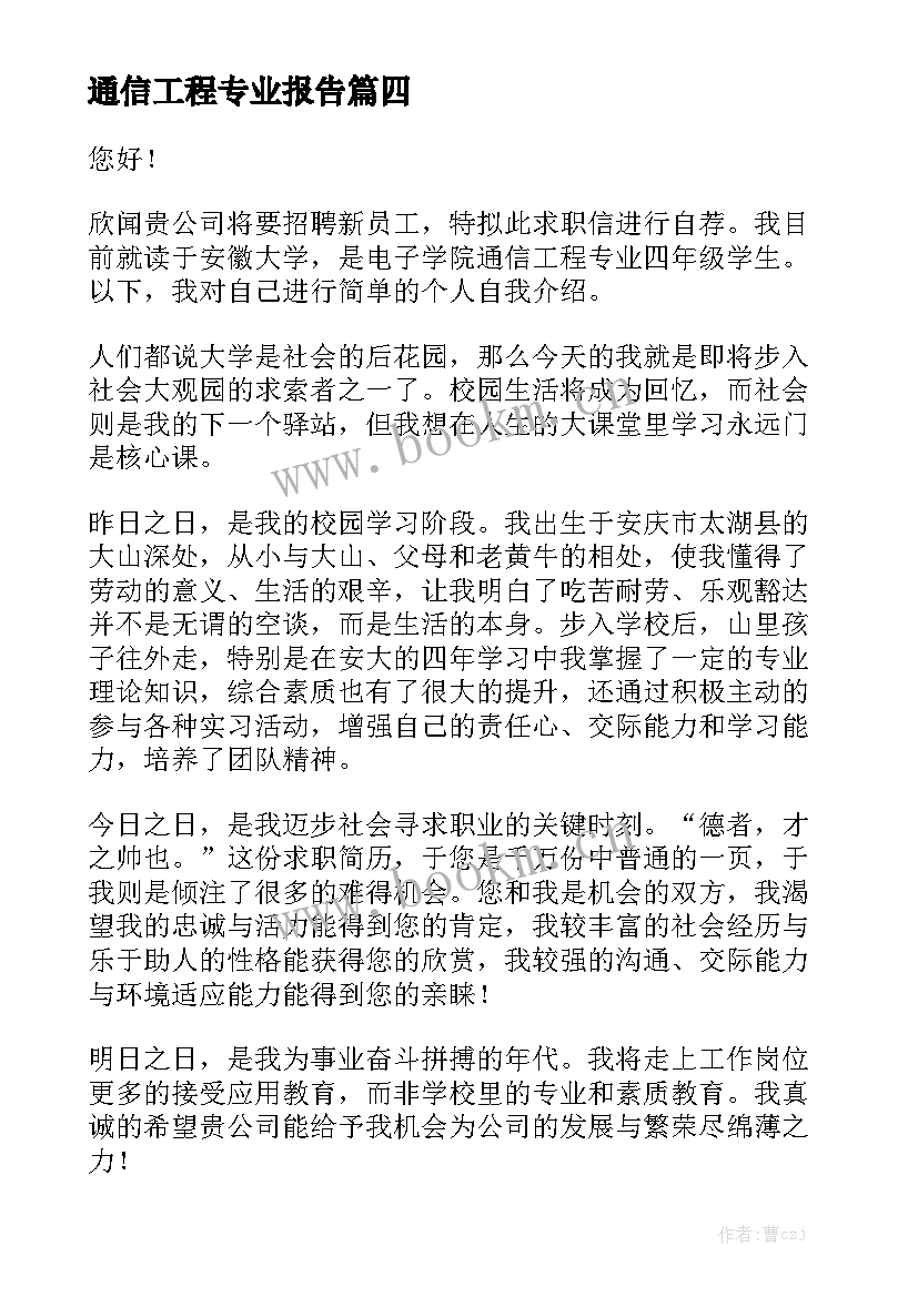 通信工程专业报告