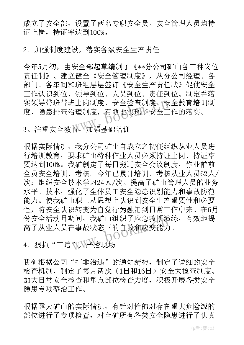 安全生产工作报告总结