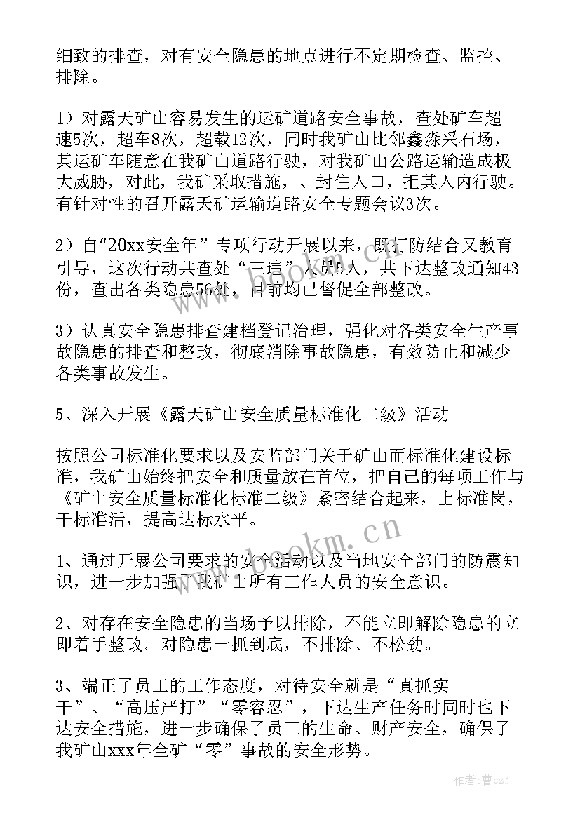 安全生产工作报告总结