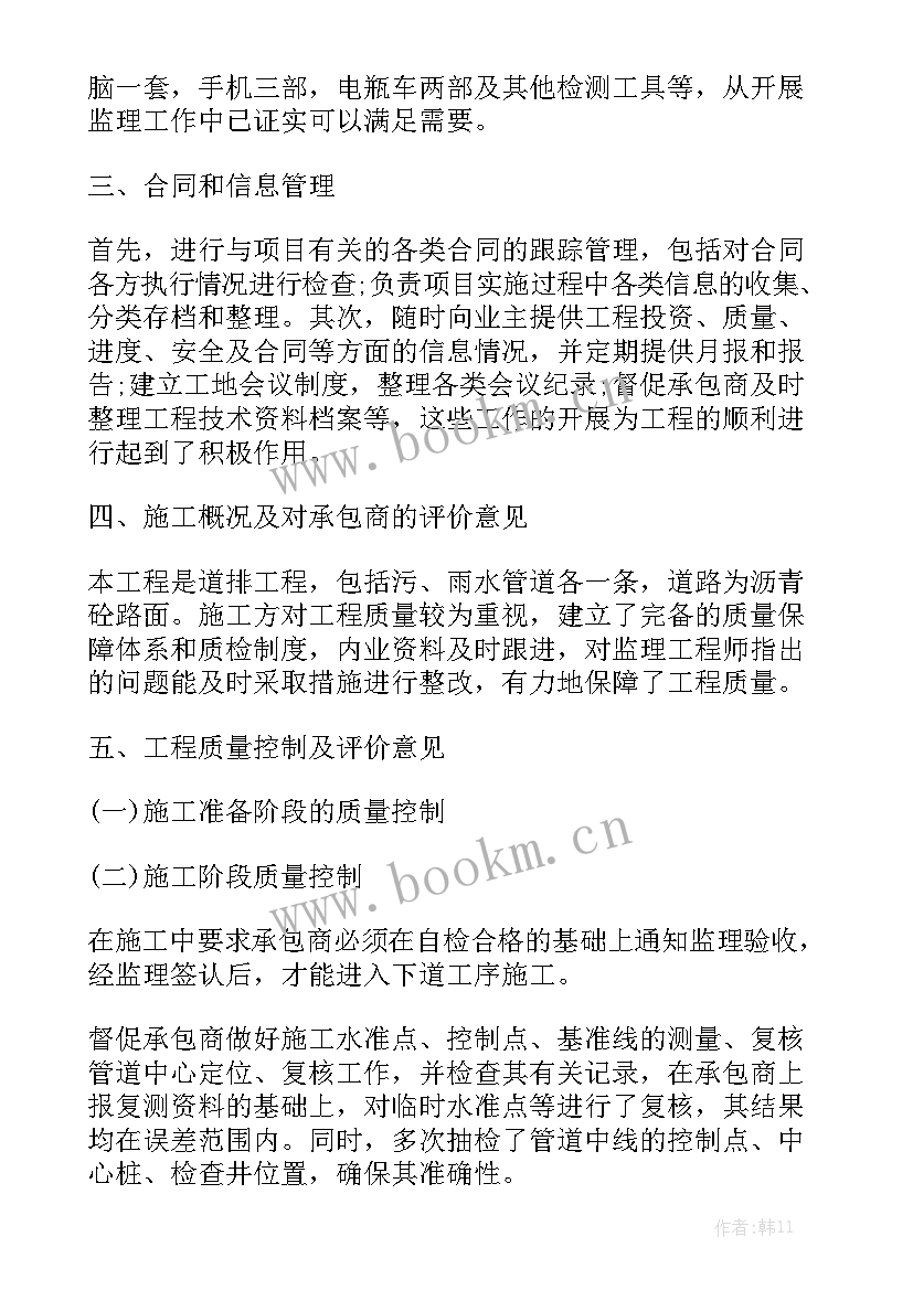 监理工作报告签字意见 单位工程监理工作报告