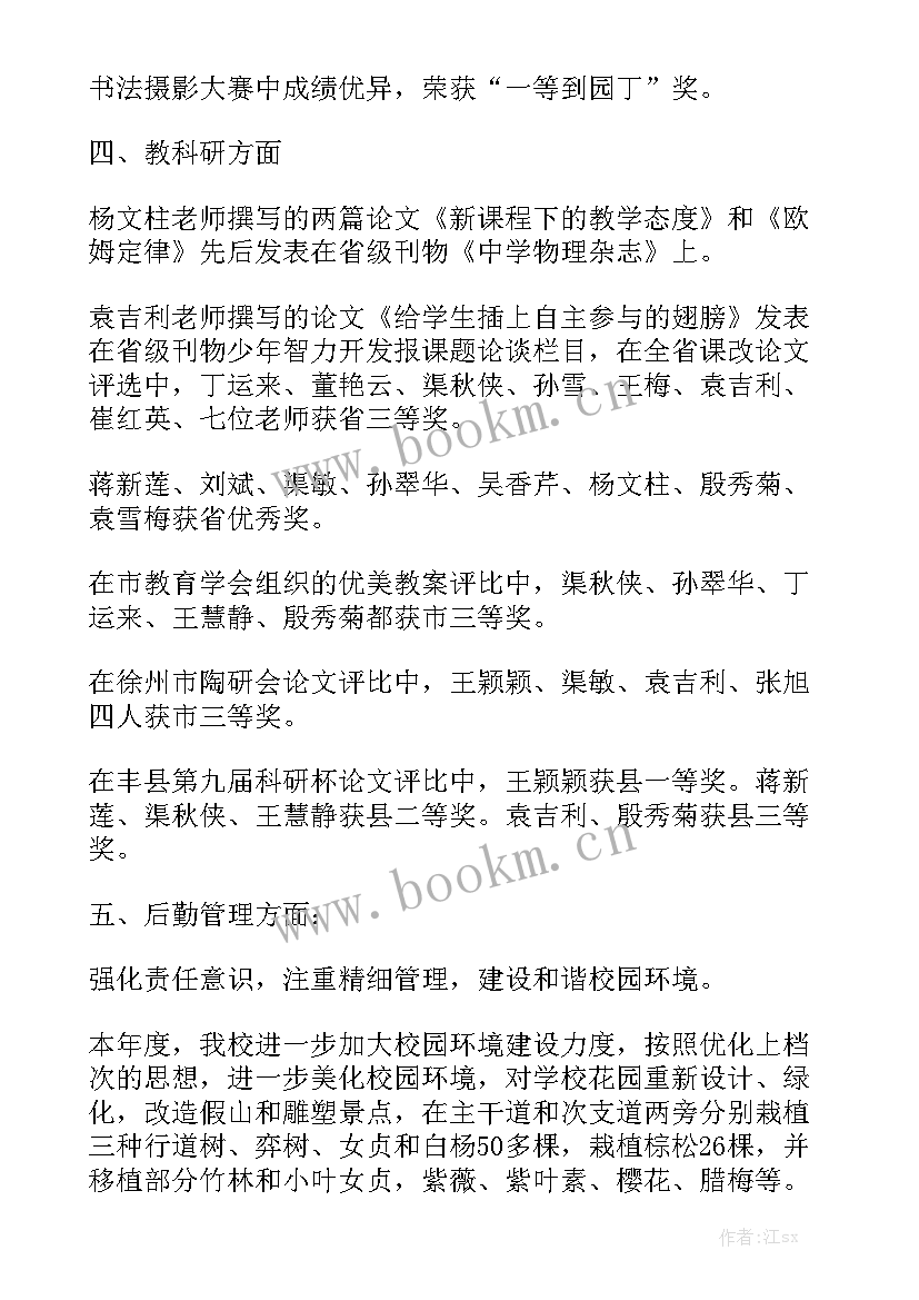 学校督察部工作报告