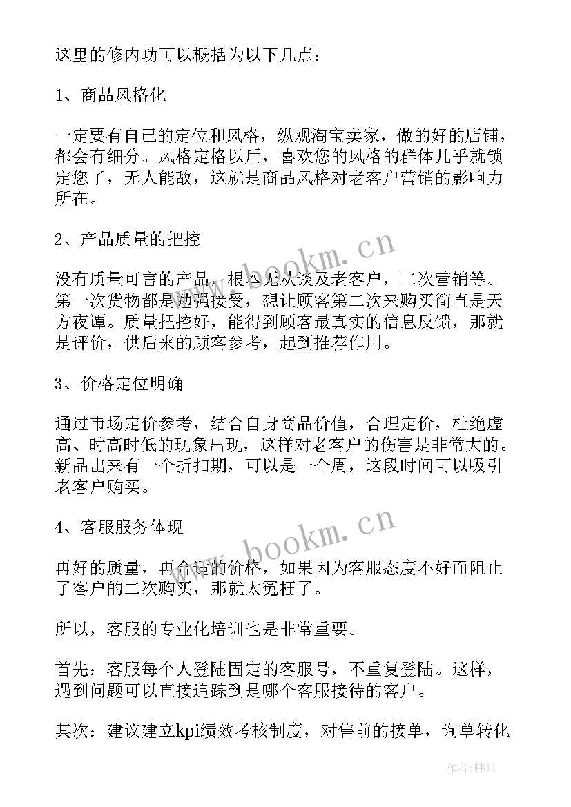 维护客户方面总结