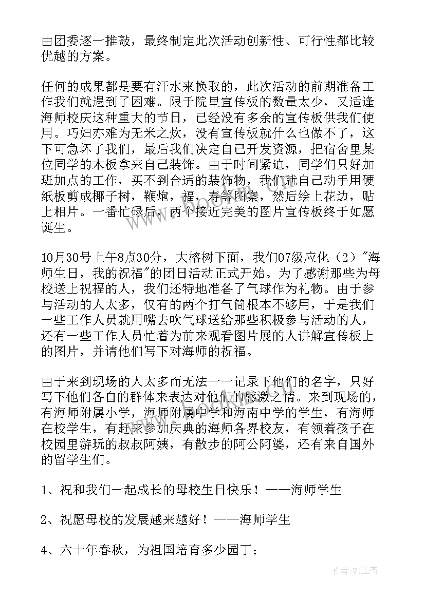 校庆的团日活动策划书 校庆的团日活动总结