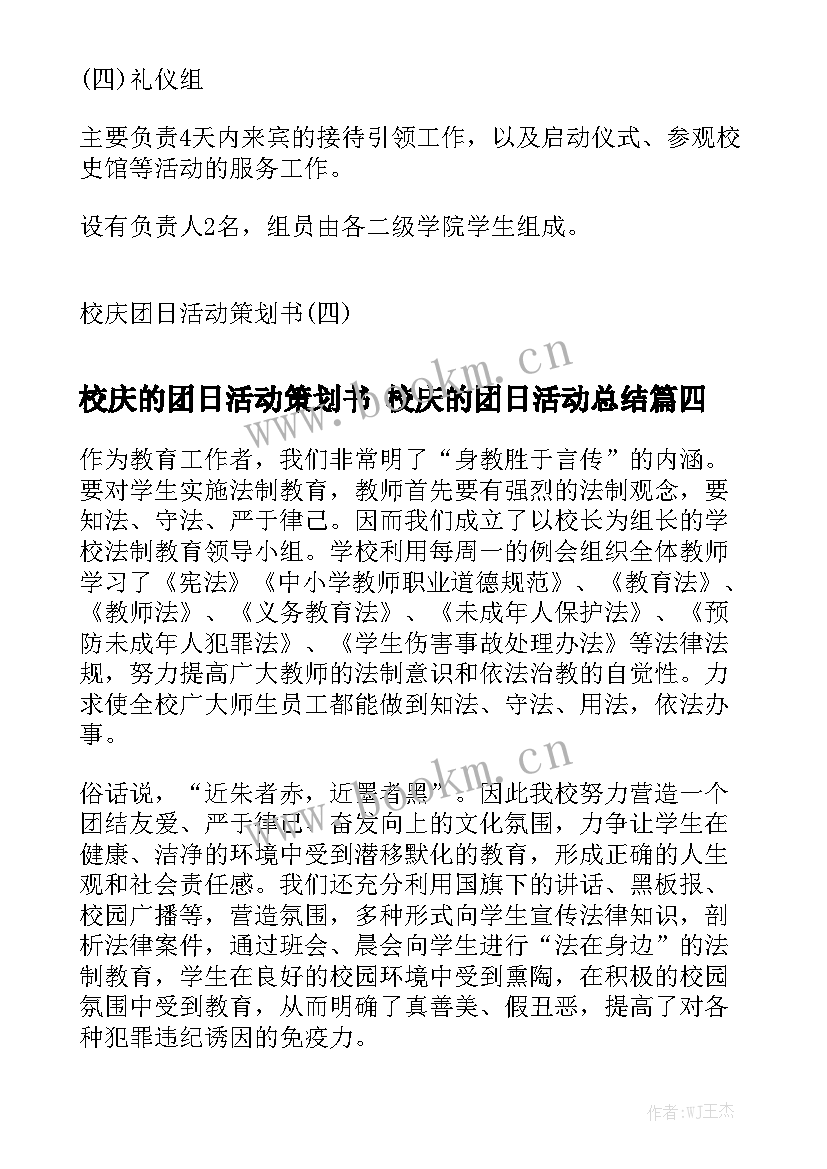 校庆的团日活动策划书 校庆的团日活动总结