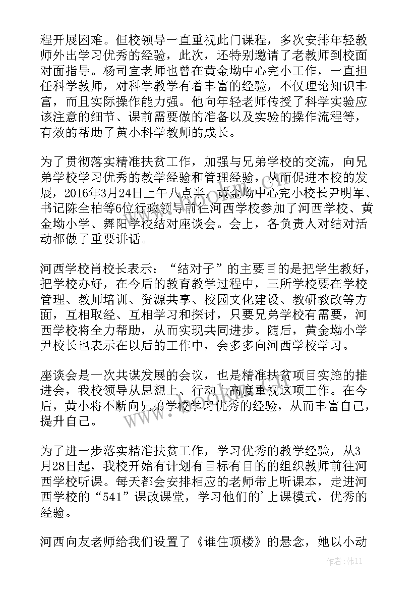 精准扶贫工作报告材料 黄金坳小学黄金坳中心完小学校精准扶贫工作汇报材料