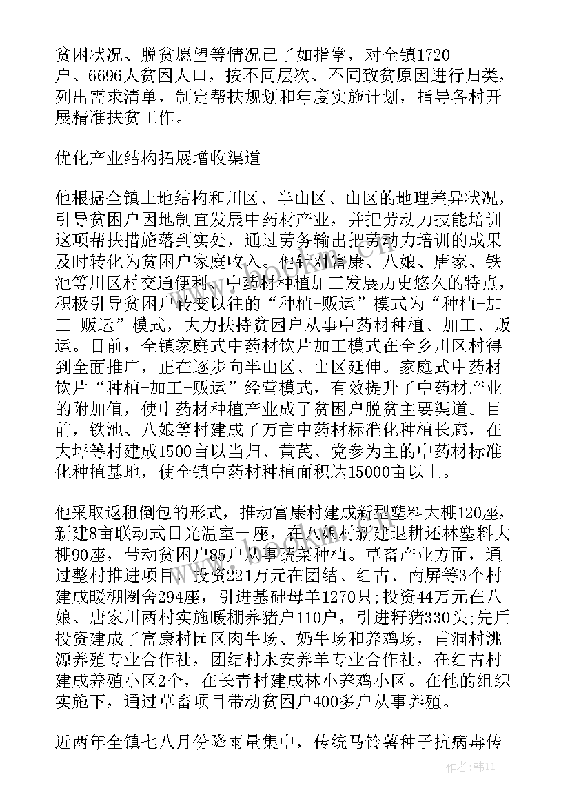 精准扶贫工作报告材料 黄金坳小学黄金坳中心完小学校精准扶贫工作汇报材料