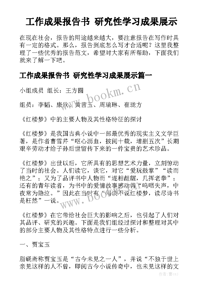 工作成果报告书 研究性学习成果展示