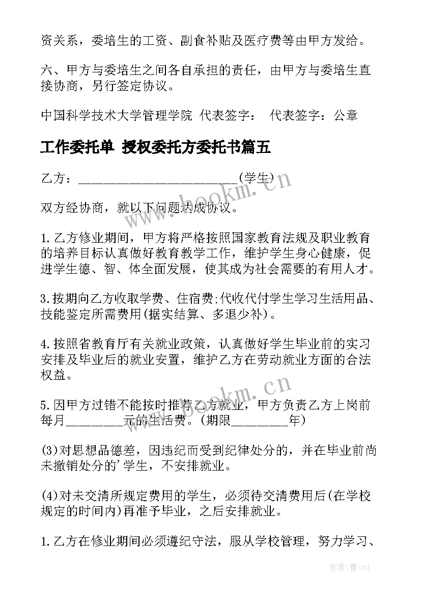 工作委托单 授权委托方委托书