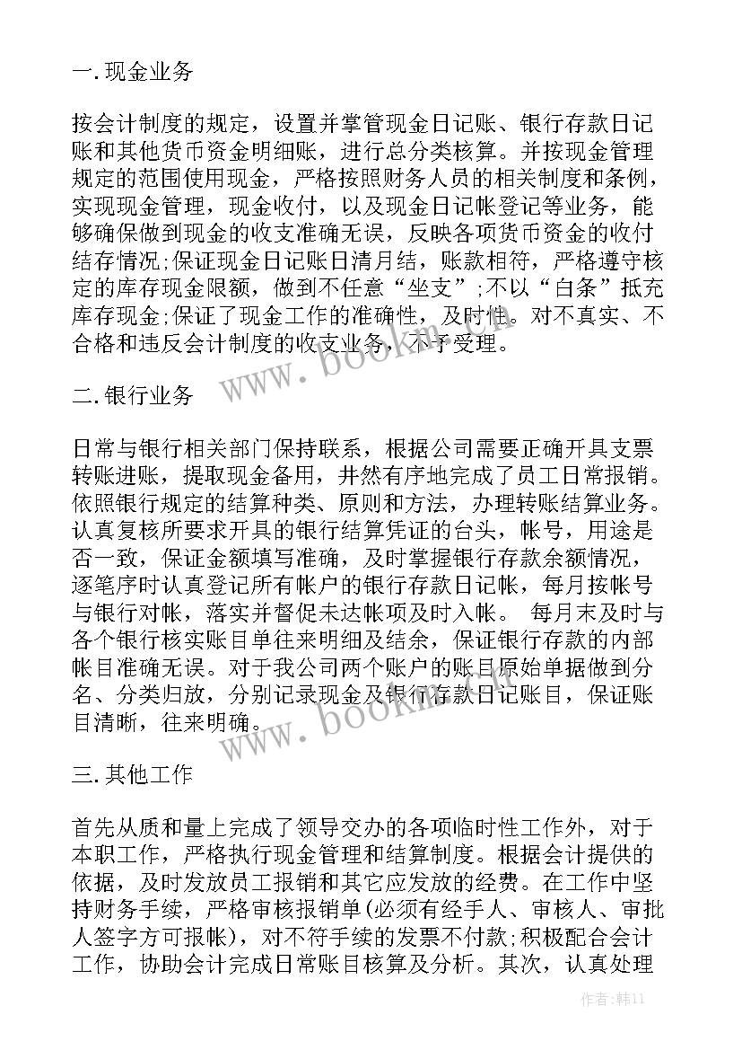 出纳周工作总结汇报 出纳月度工作报告