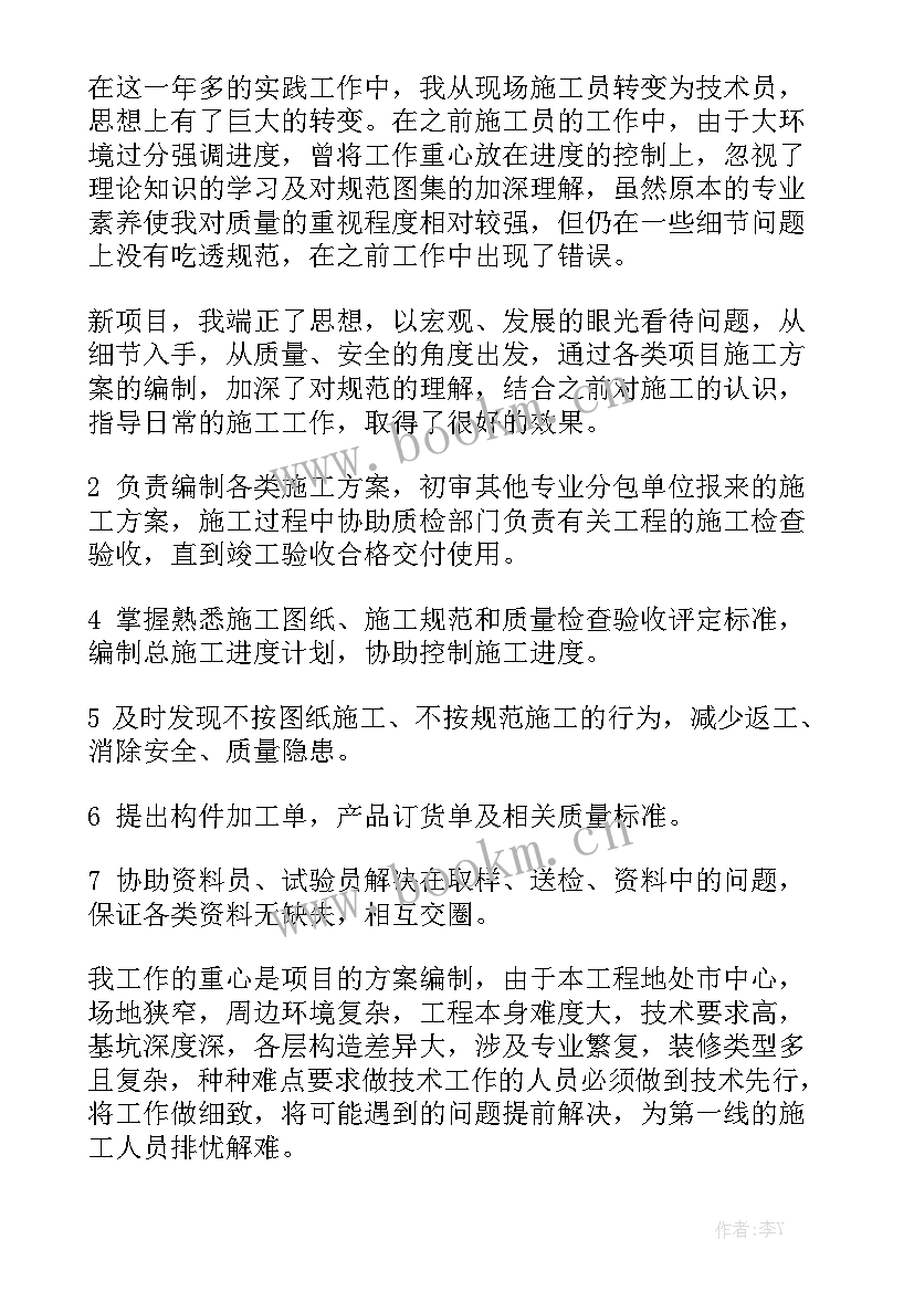 技术工作报告书 建筑技术工作报告