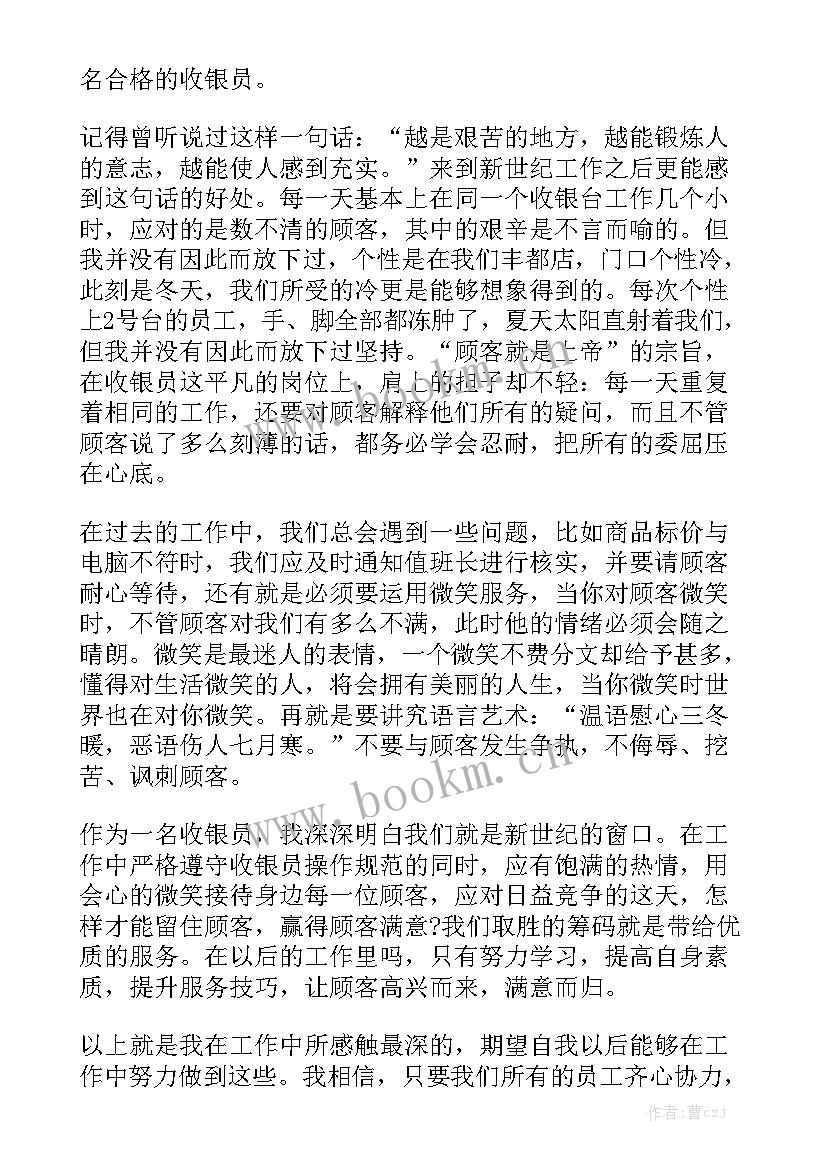 夜场收银工作总结