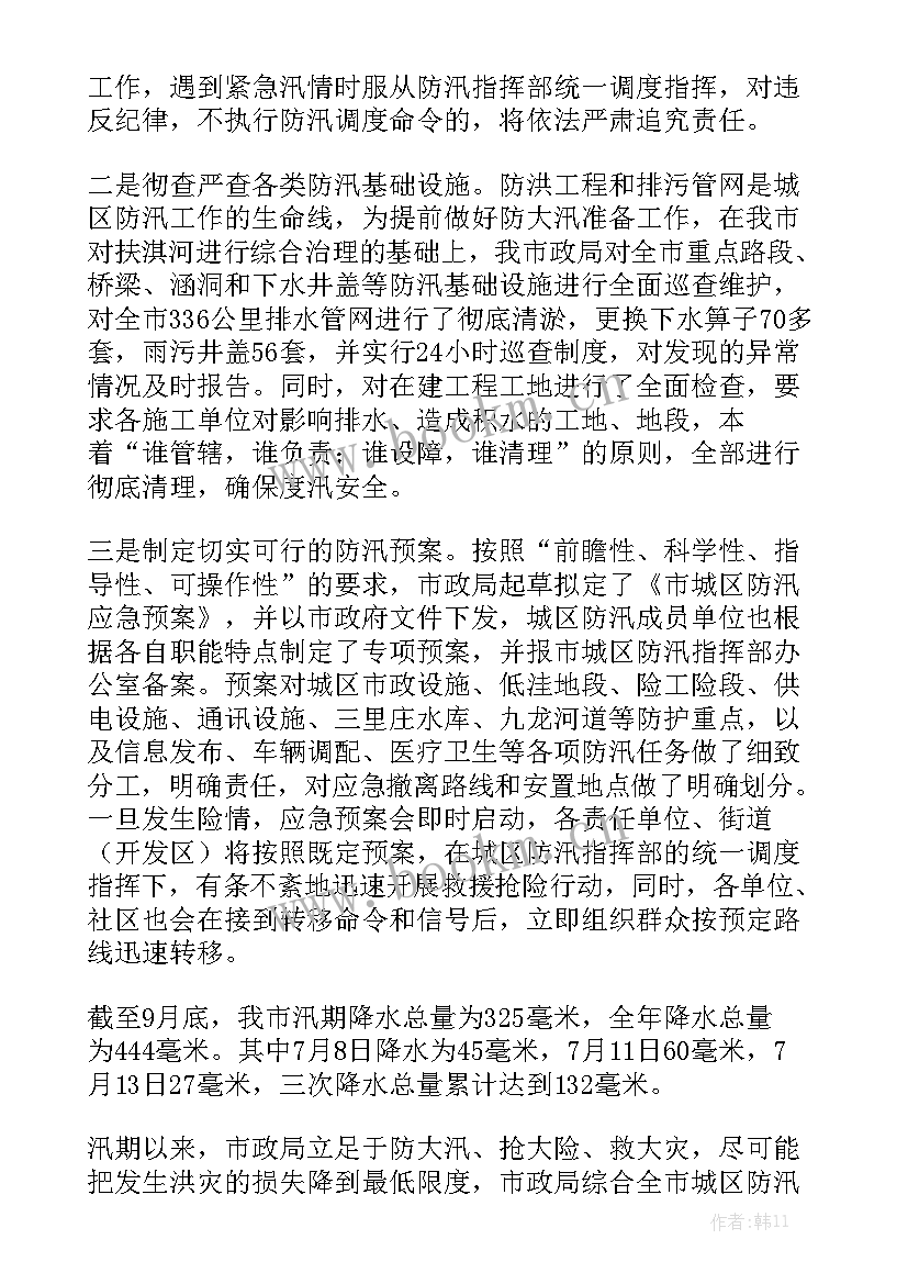 森林防火防汛简报