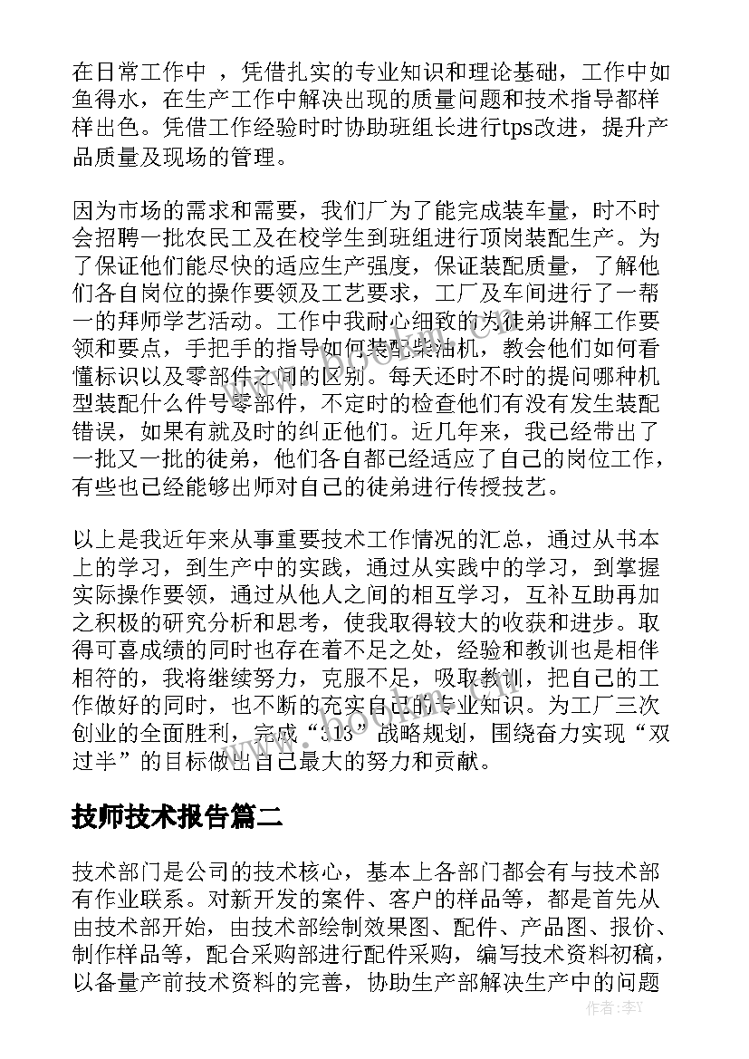 技师技术报告