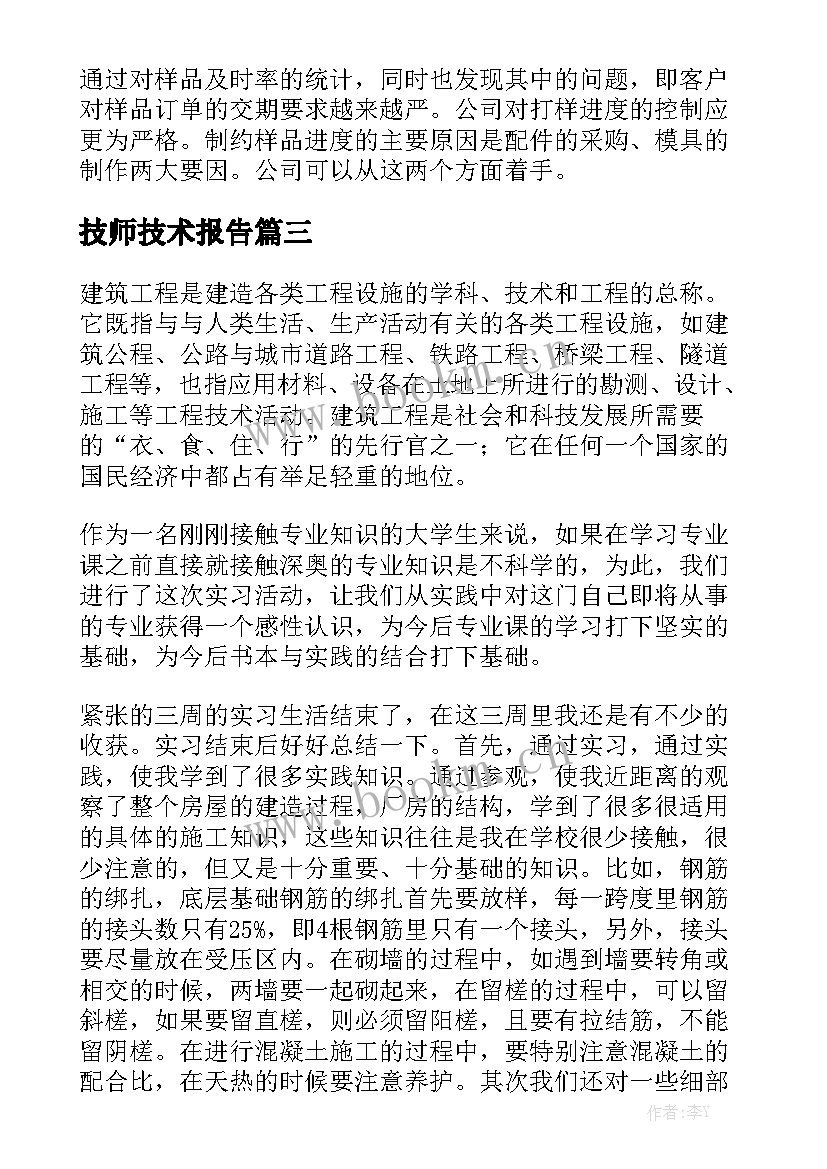 技师技术报告