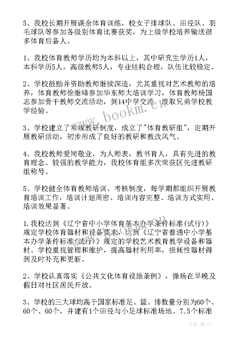 山东年度体育工作报告 中学体育年度工作报告