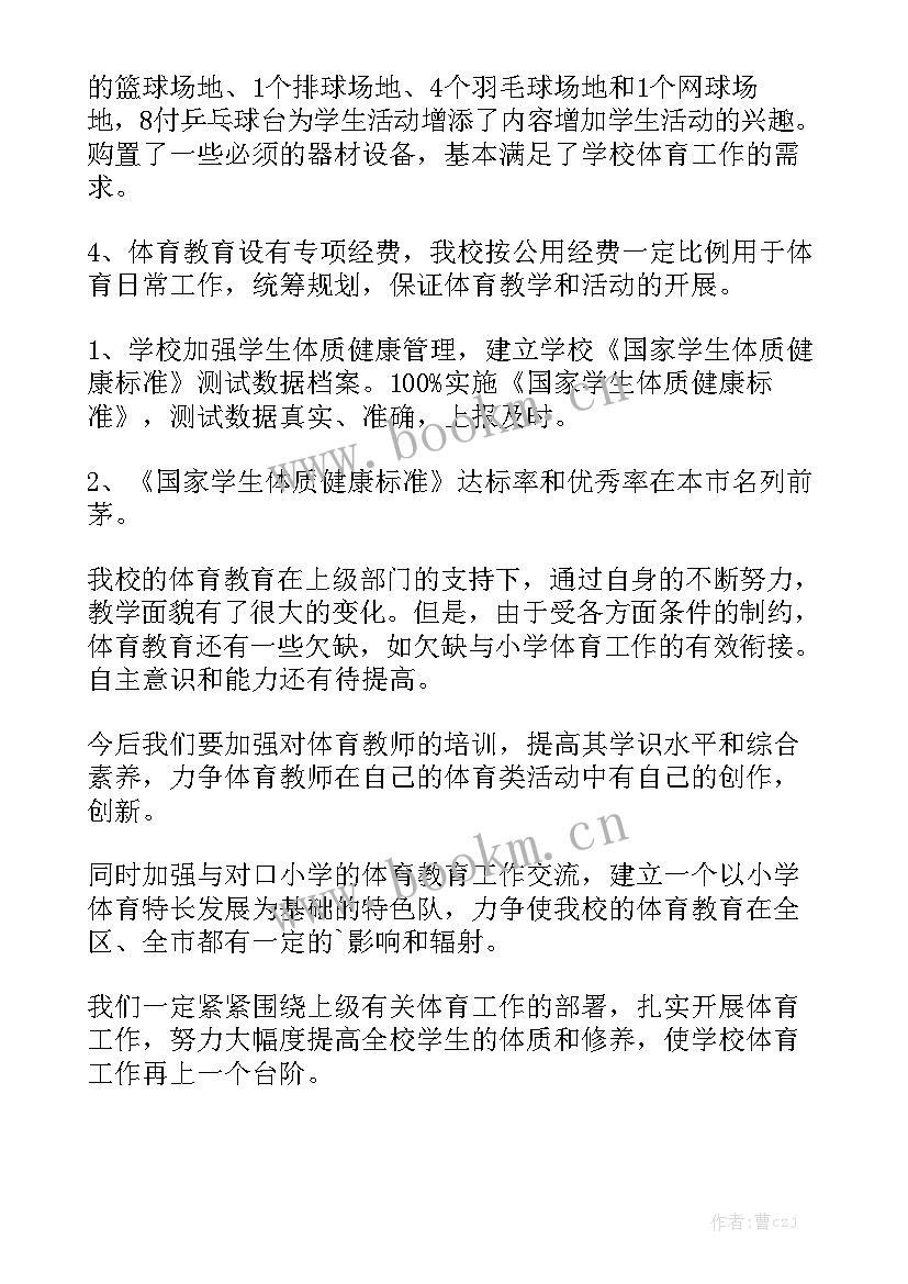 山东年度体育工作报告 中学体育年度工作报告