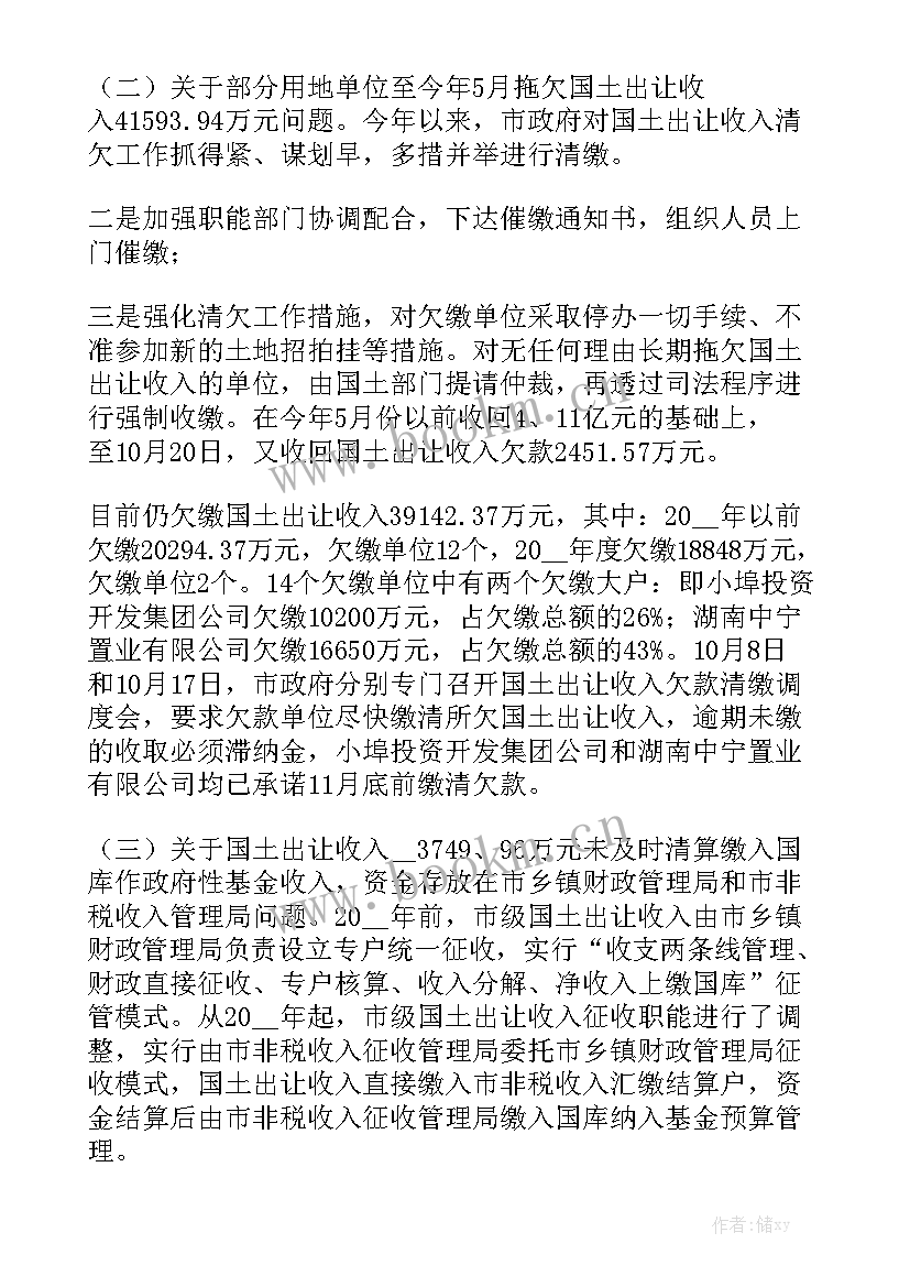 审计整改监督工作总结