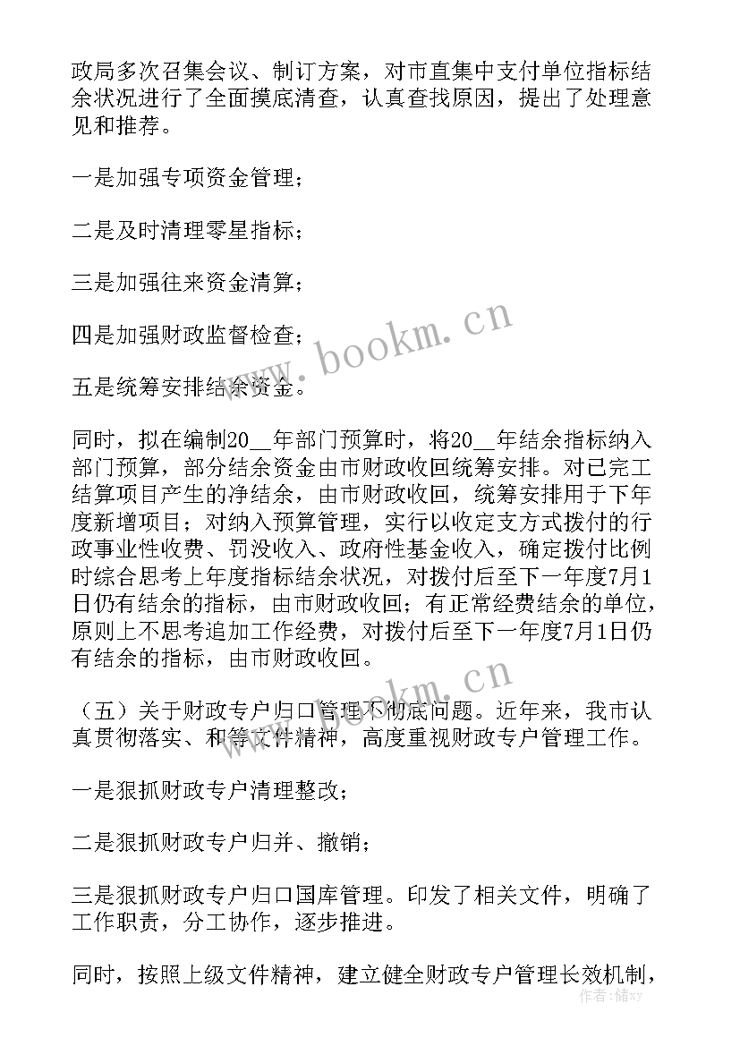 审计整改监督工作总结