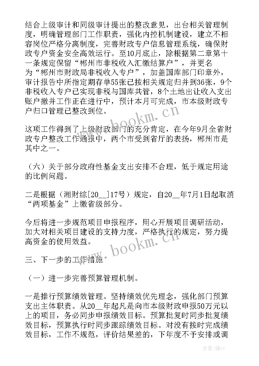 审计整改监督工作总结