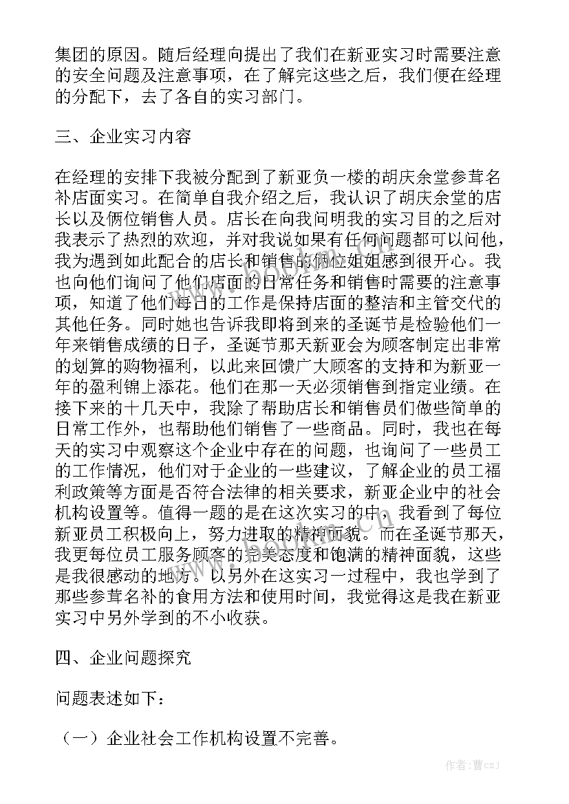 实践部部长个人工作总结