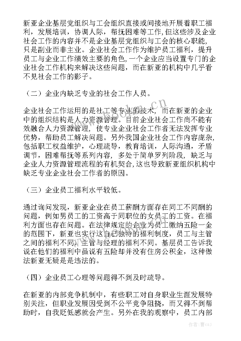 实践部部长个人工作总结