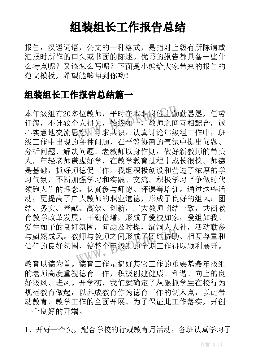 组装组长工作报告总结