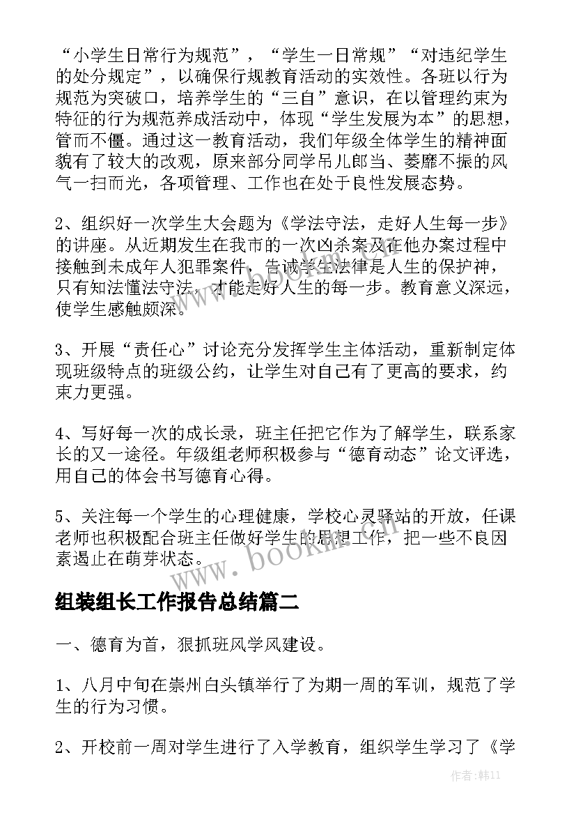 组装组长工作报告总结