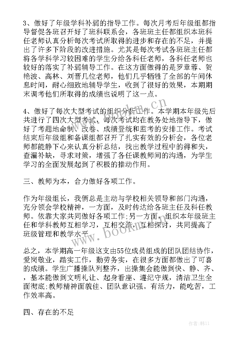 组装组长工作报告总结