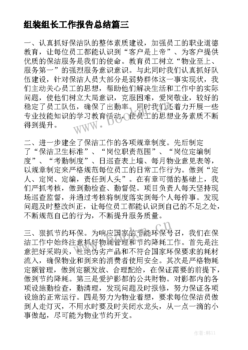 组装组长工作报告总结