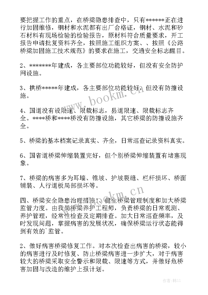 道路隐患排查工作内容 道路交通安全排查工作报告