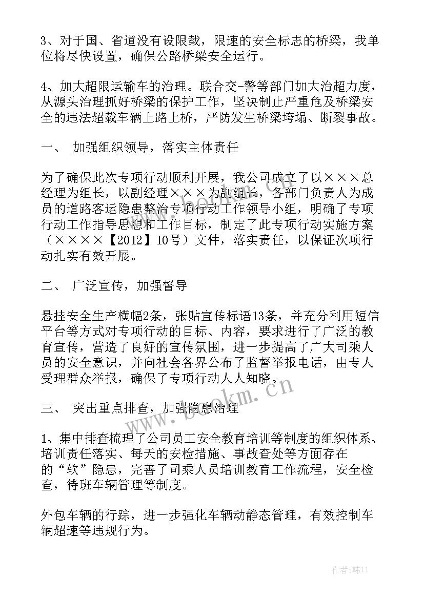 道路隐患排查工作内容 道路交通安全排查工作报告