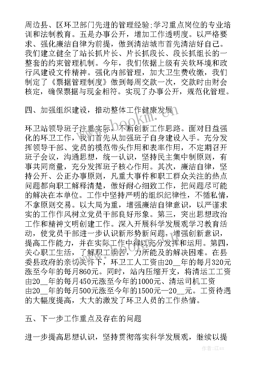 环卫工作的工作汇报 环卫年终个人工作报告