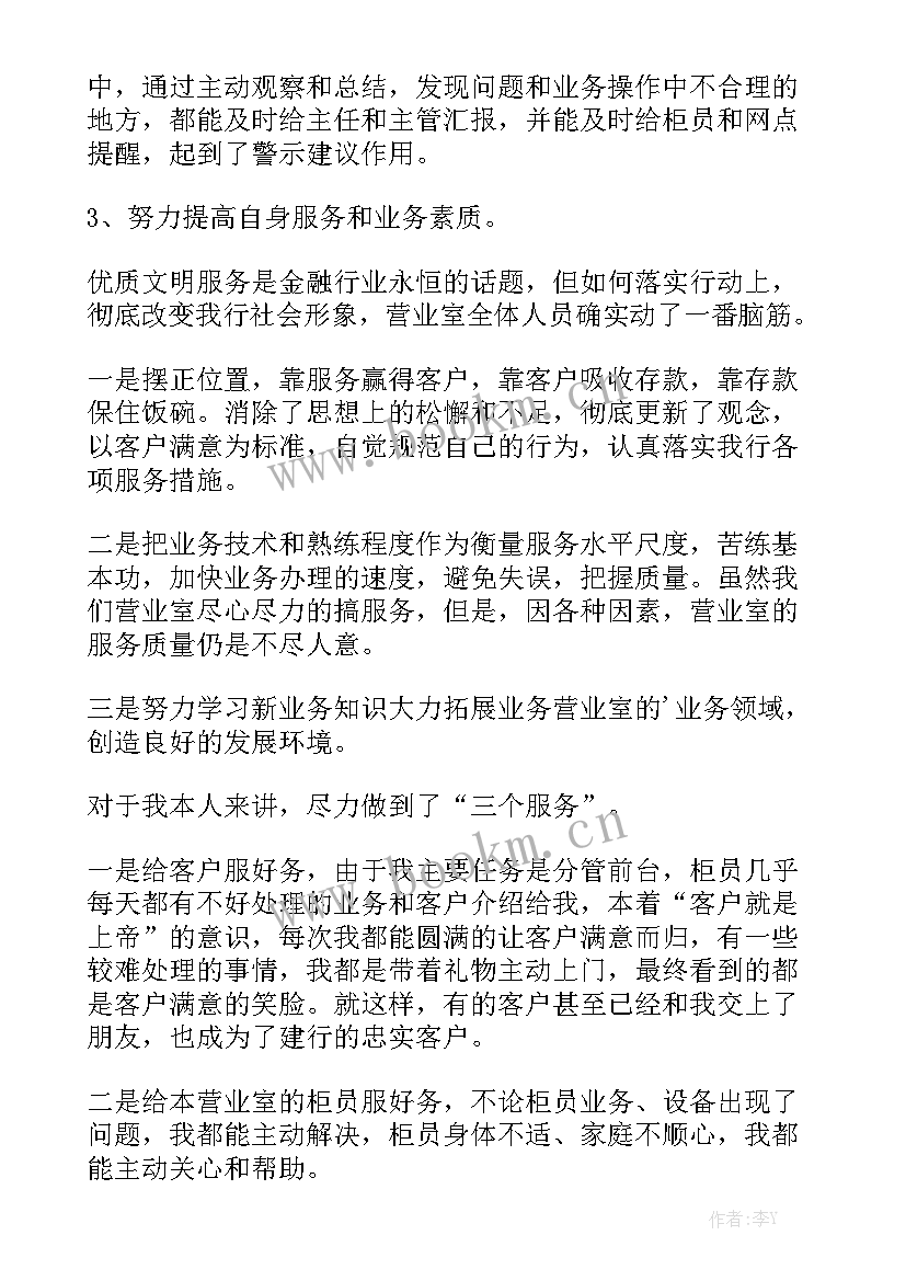 银行工作报告公文 银行工作报告