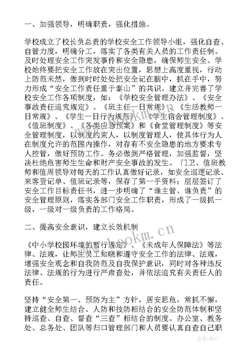 小学少代会工作总结