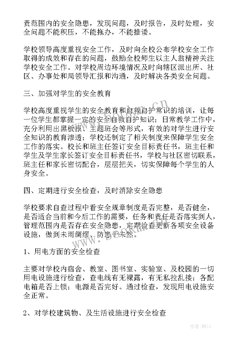 小学少代会工作总结