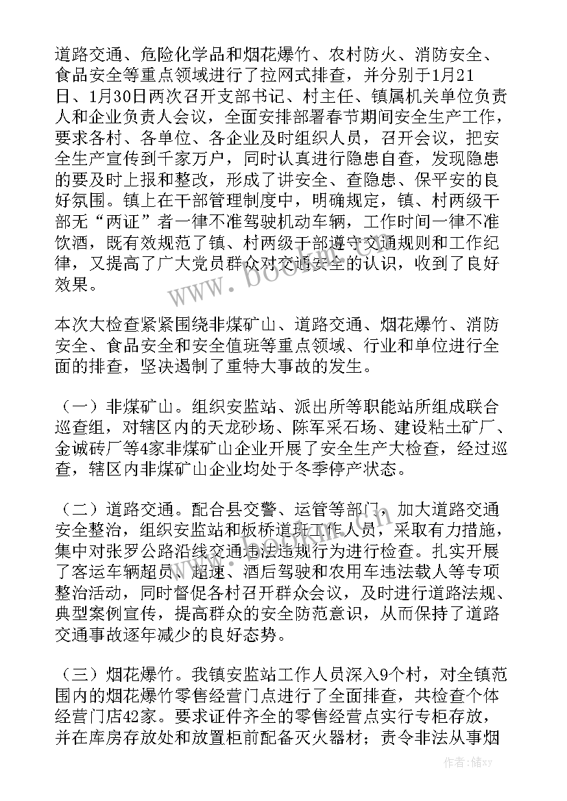 春节工作感言 春节安全检查工作报告