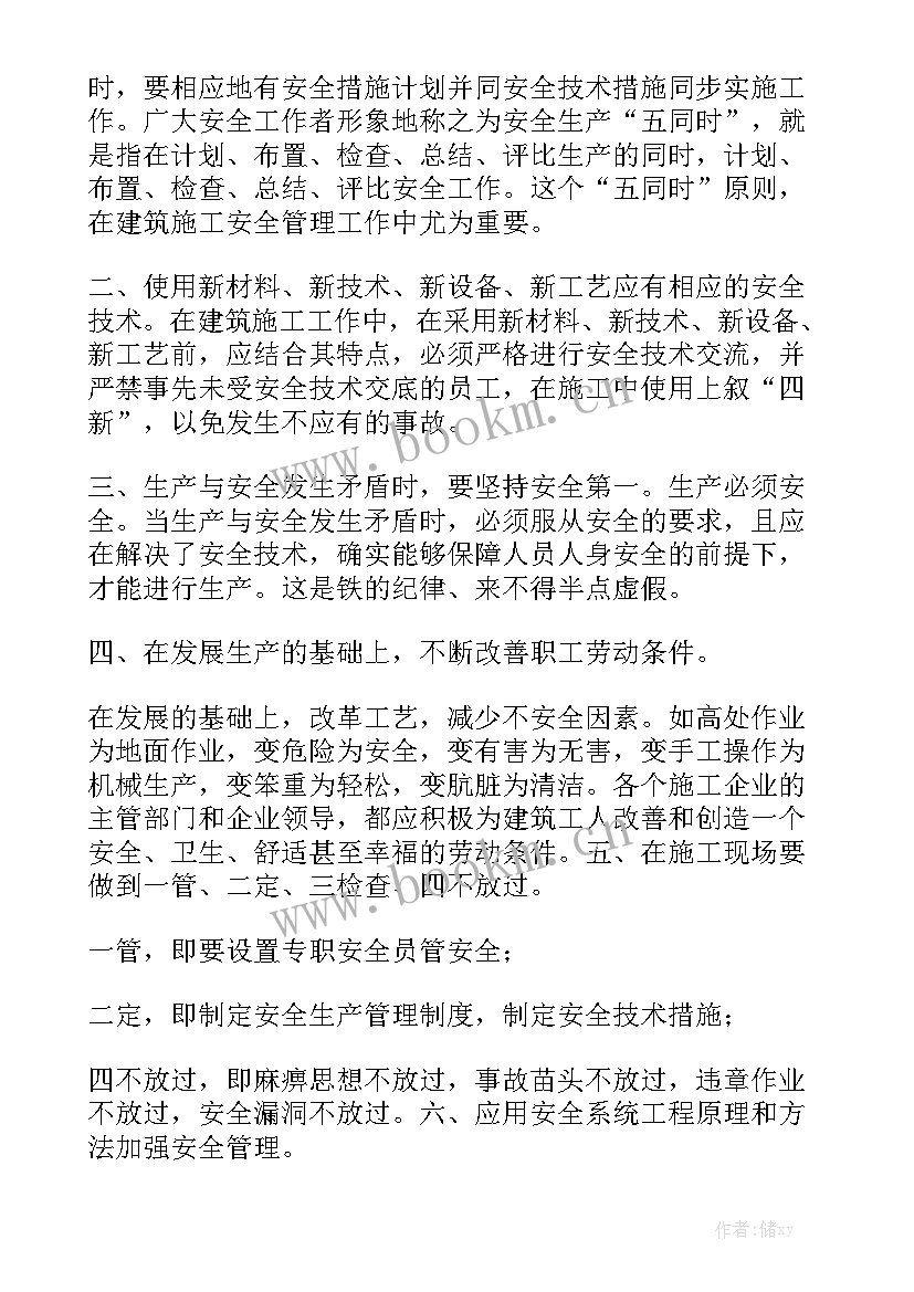 建筑施工安全工作总结